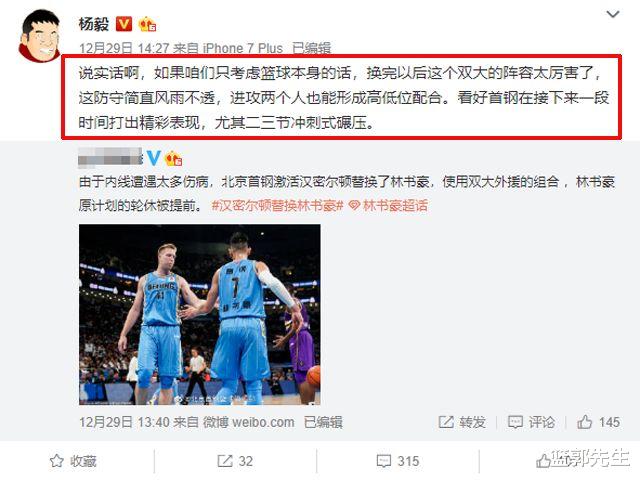 首钢官宣换掉林书豪，杨毅：只考虑篮球的话，换完后的阵容太厉害(5)