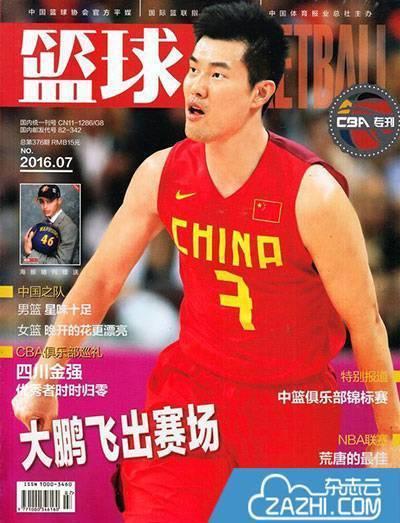 nba篮球杂志 中国篮球杂志排行榜(3)