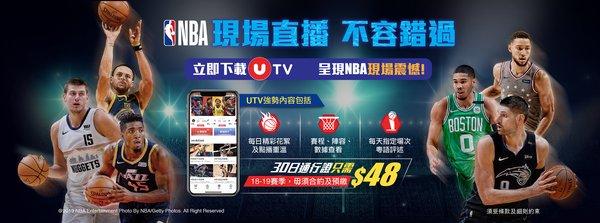 香港nba比赛 中国移动香港UTV应用推出NBA(1)