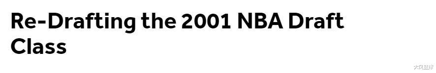 美媒重排2001年选秀！托尼帕克不是状元，夸梅布朗只能排在20位