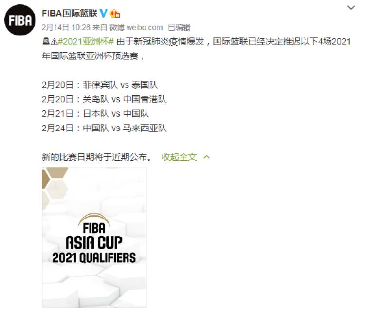 国际篮联官宣解除旗下比赛暂停, 中国男篮将出战亚预赛(1)