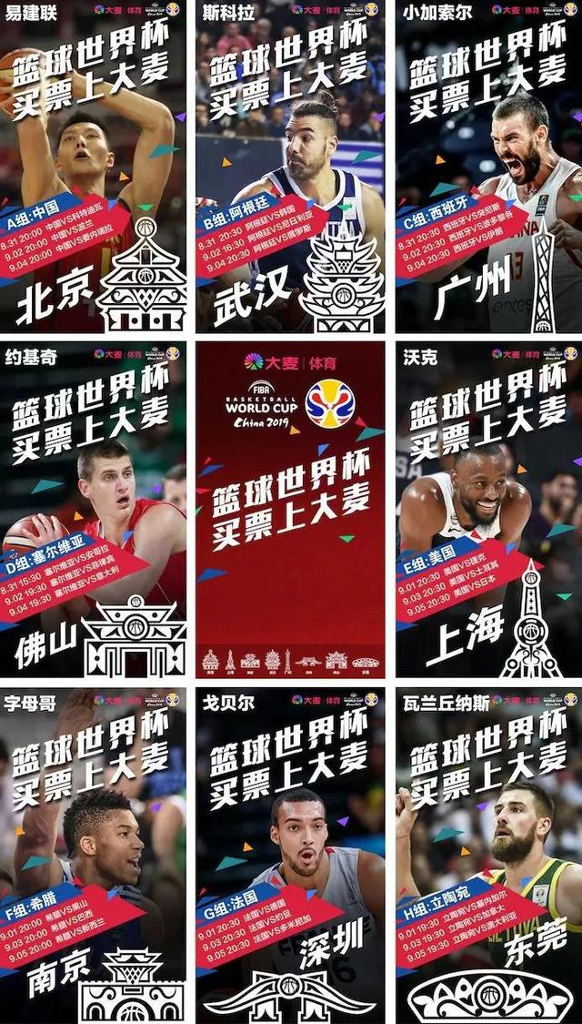 大麦网nba15号北京 大麦网抓住了篮球世界杯的“风口”(3)