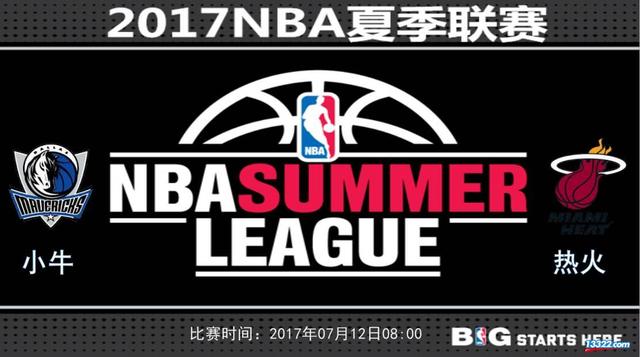 nba夏季联赛小牛转播 正视频直播NBA夏联小组赛小牛最后一场(2)