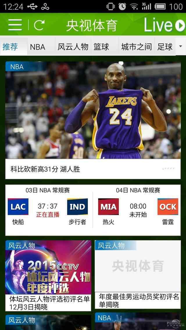 手机看nba的网站 手机看NBA直播App(4)