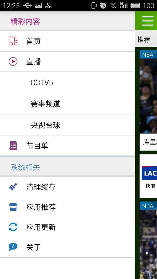 手机看nba的网站 手机看NBA直播App(5)
