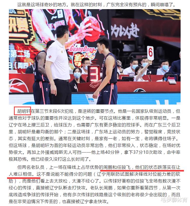 广东2大王牌，数据从32分暴跌到12分，杨毅点名他俩姚明CBA查吗？(2)