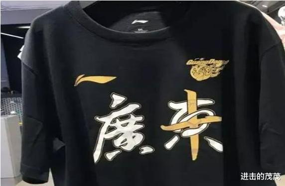 赞助商下发广东十冠纪念球衣，辽宁的呢？难道CBA冠军早已内定？(2)