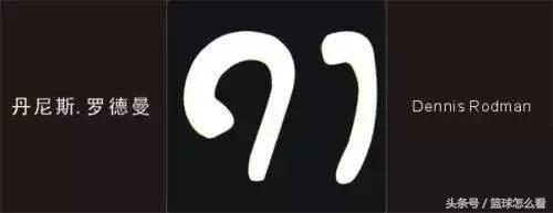 nba91号标志 nba球星的logo(22)