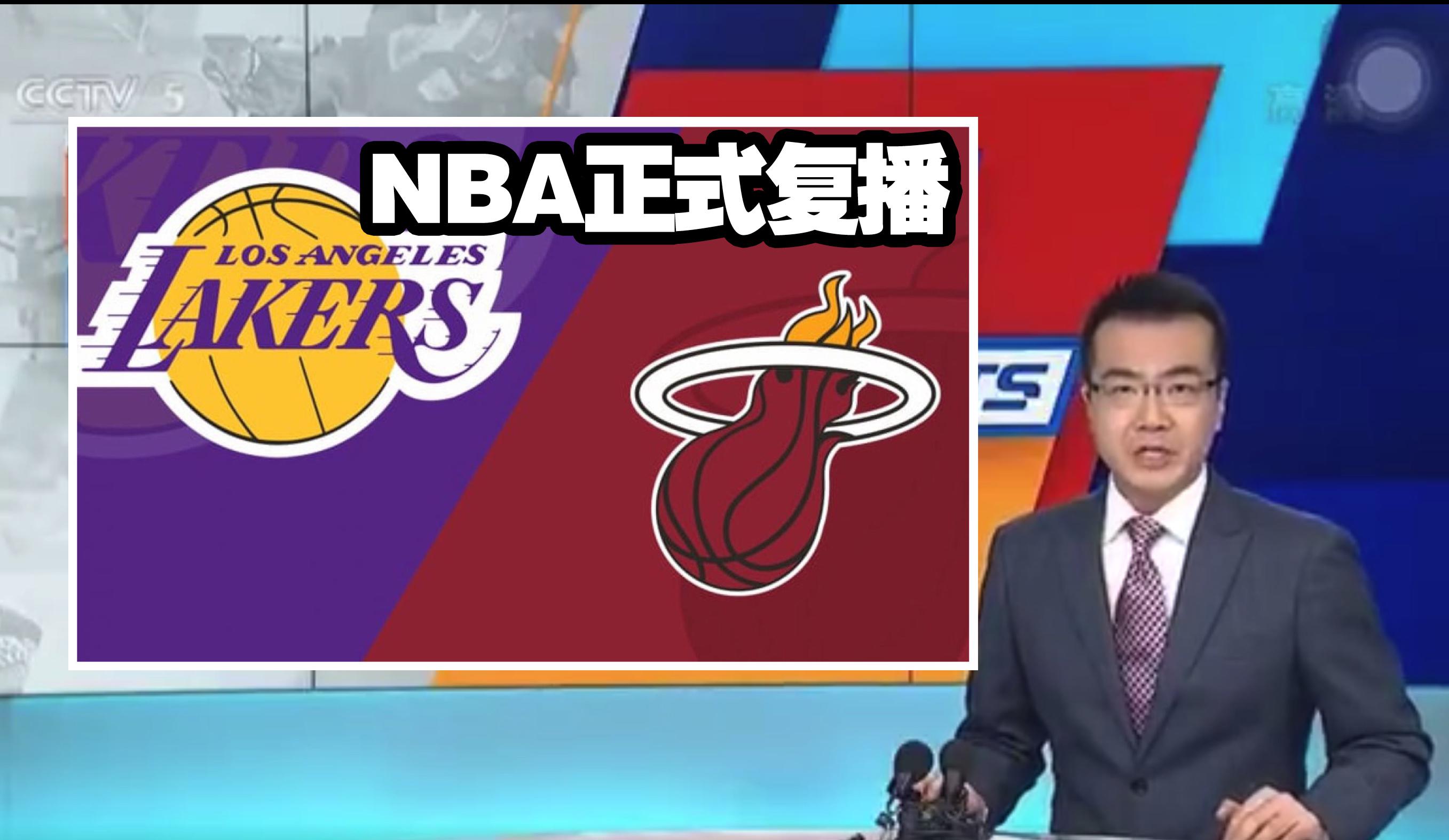 tv5nba CCTV5宣布复播NBA