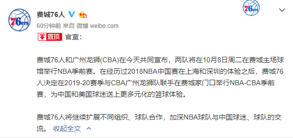 广州龙狮怎么打nba 广州龙狮连续三年参加NBA季前赛(4)