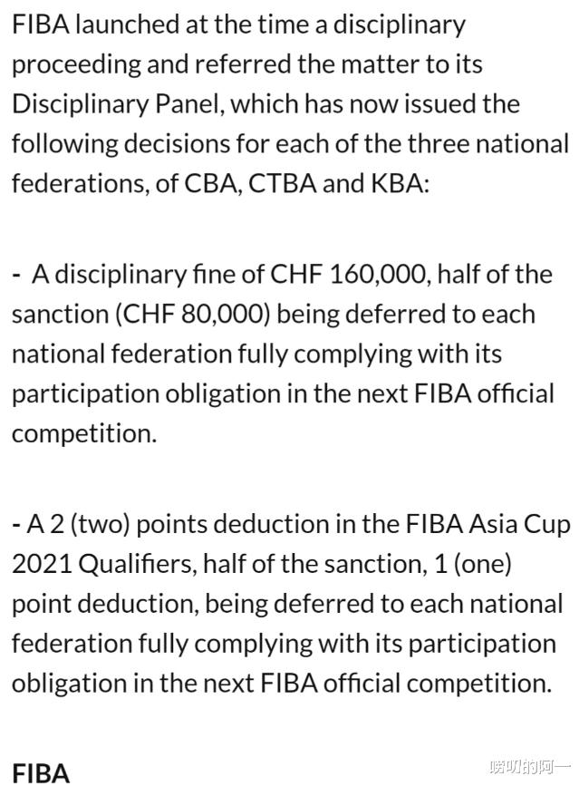 中国篮联遭117万元重罚引热议，FIBA为何会下此重手？