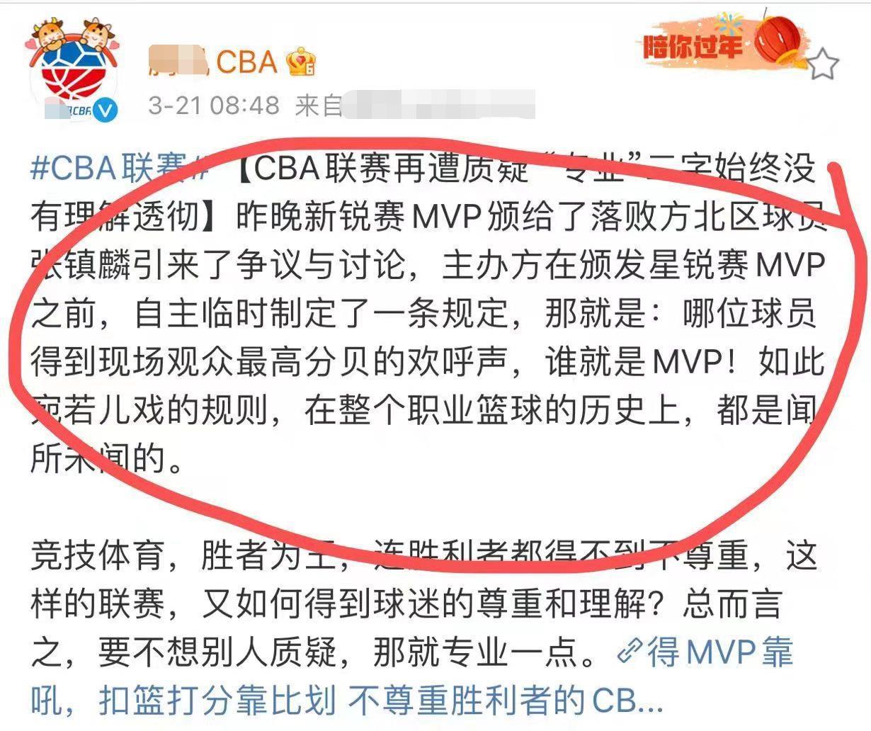 胡闹，媒体爆CBA临时加规定，张镇麟靠欢观众呼声分贝拿MVP(3)