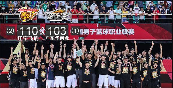 CBA赛后分析: 广东华南虎110比103辽宁飞豹 队史第十一次CBA总冠军