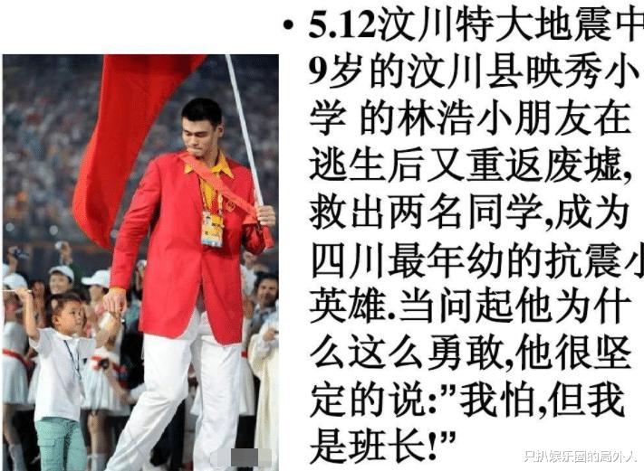 汶川地震中9岁小英雄林浩，奥运会上和姚明载入史册，近况如何？(2)