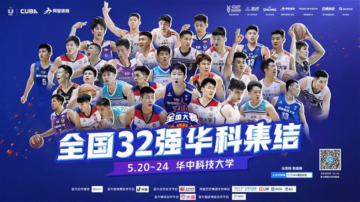 全国大学生篮球联赛32强鏖战江城, 两支鄂军为跻身八强而战(1)