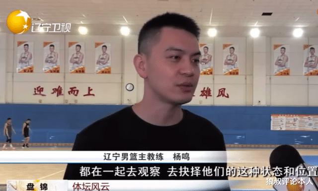 杨鸣太狠了！辽宁男篮热身赛，年轻球员竞争白热化，3小将抢位置(1)