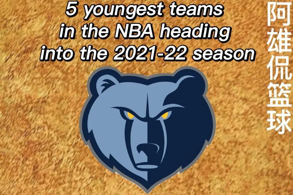 2021-22赛季NBA最年轻的五支球队，哪支能进季后赛并走得更远(2)