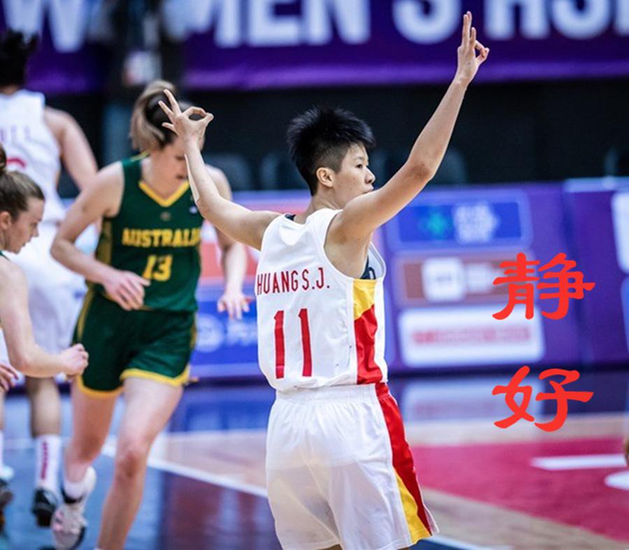 旭飞缘起、静好维佳，四人组发威，中国女篮胜澳洲直接入围半决赛(3)