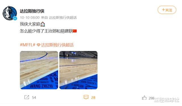 中国篮球之光！独行侠主场地板印有王治郅和易建联名字，官方：不能少了他俩！(3)