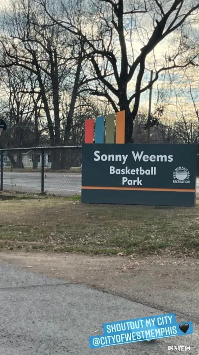 点赞！以威姆斯命名的篮球公园正式开放，他曾多次为家乡做贡献(1)
