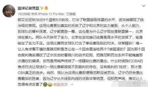 京媒质疑裁判驱逐雅尼斯另有目的+杨鸣忍不住说出心里话，北京首钢竟然想要主动犯规，球迷给出自己看法(1)