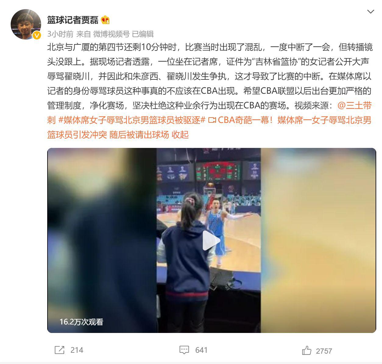 当初四川和辽宁冲突中造谣的女记者，如今又在家门口骂北京队员了(7)