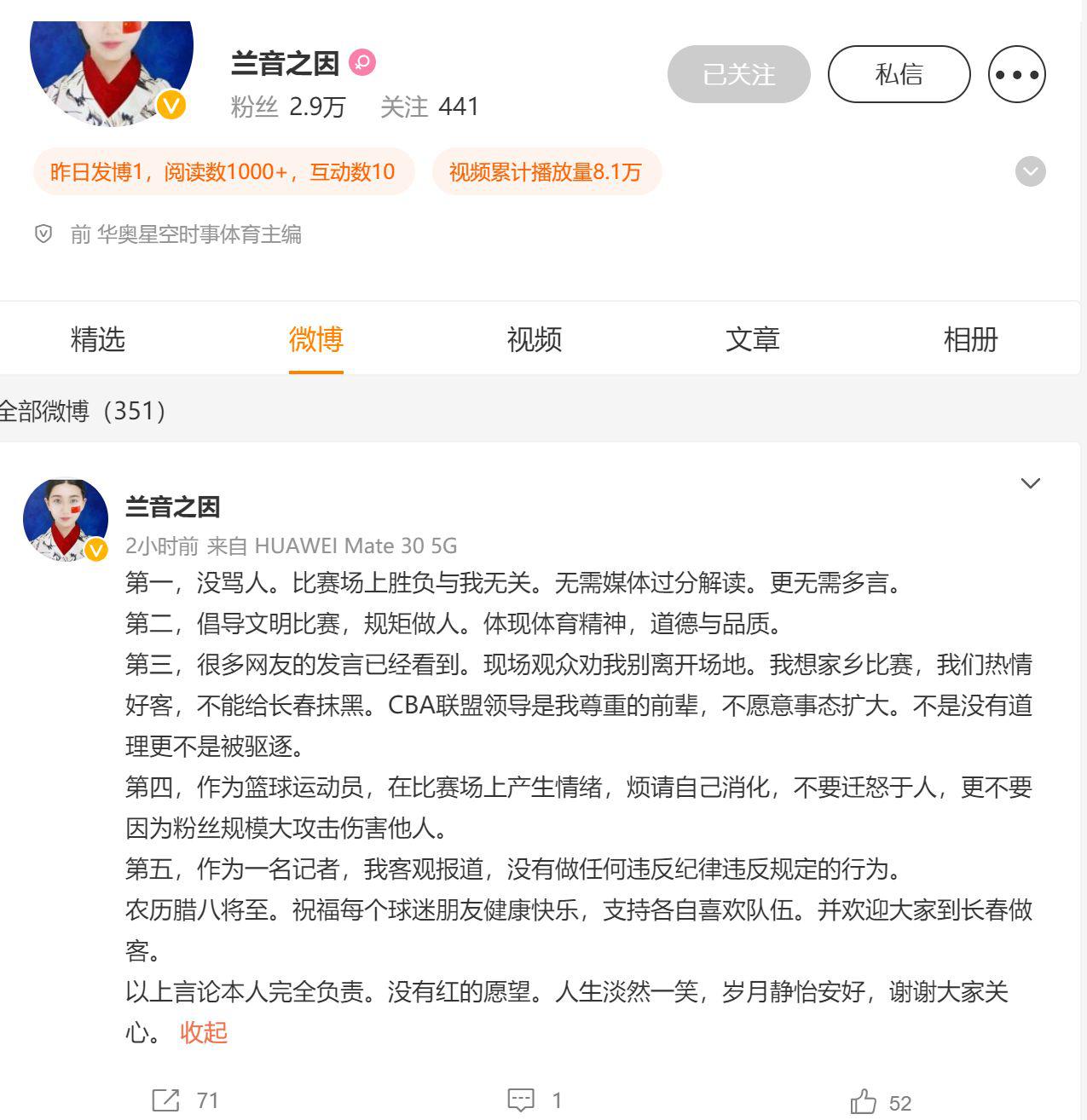 当初四川和辽宁冲突中造谣的女记者，如今又在家门口骂北京队员了(8)