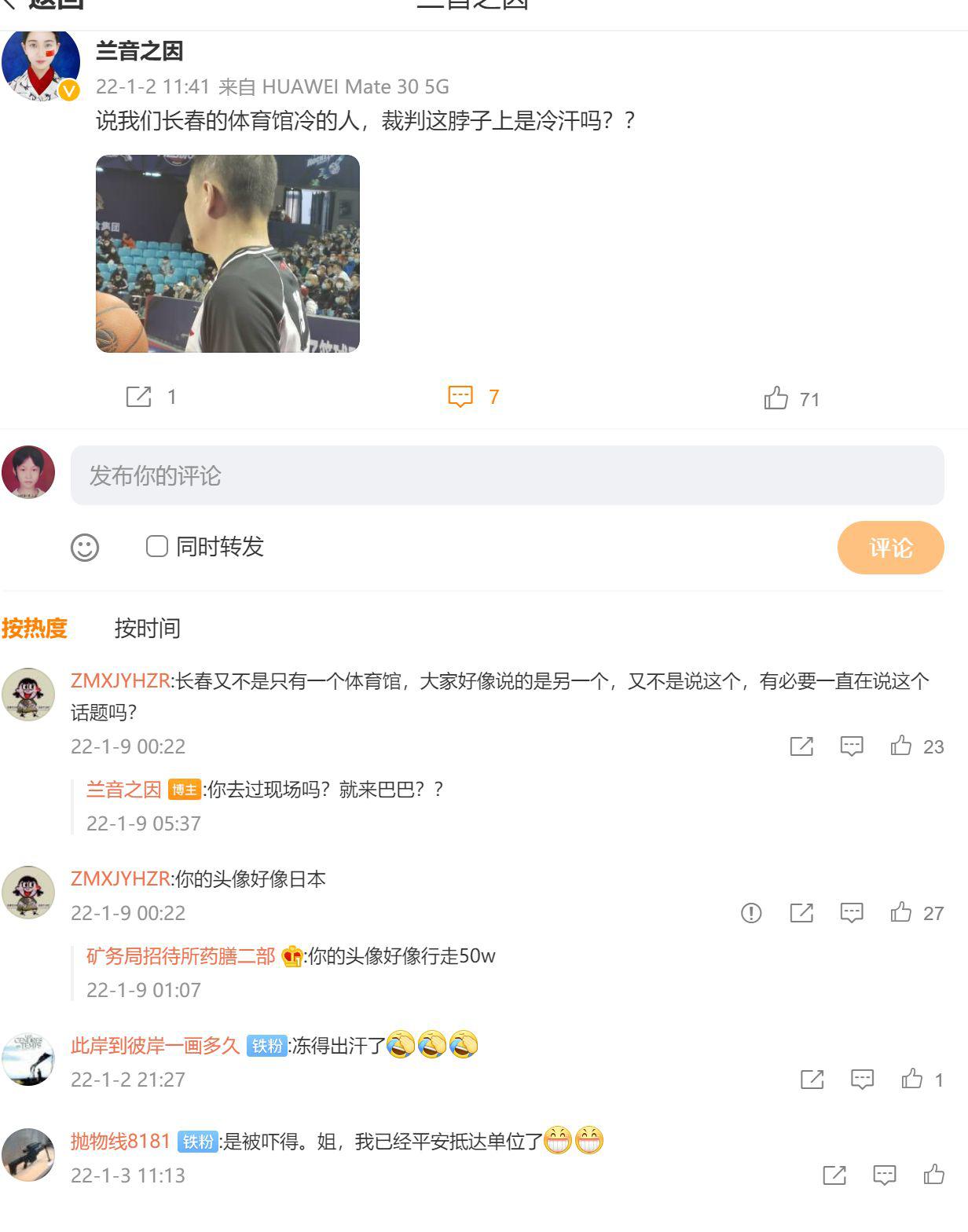 当初四川和辽宁冲突中造谣的女记者，如今又在家门口骂北京队员了(10)