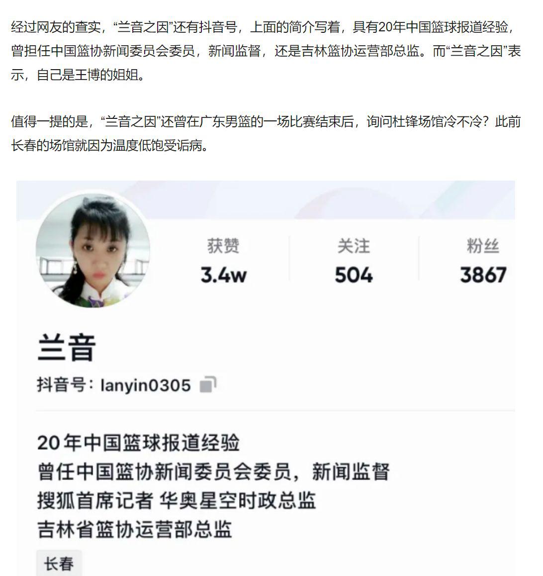 当初四川和辽宁冲突中造谣的女记者，如今又在家门口骂北京队员了(11)