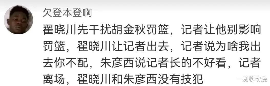 CBA赛场再现“业余行为”! 北京首钢两球员与女记者发生口角争执！(3)