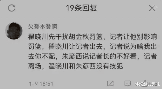 北京球员与女记者冲突三次反转，球迷揭冲突起因，广东记者说中真相(3)