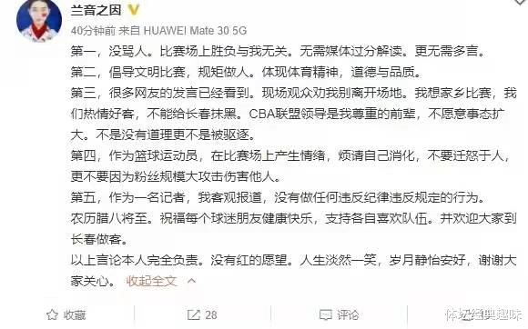 北京球员与女记者冲突三次反转，球迷揭冲突起因，广东记者说中真相(4)