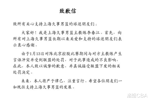 CBA三消息：北京再签第四外援，李春江发道歉信，苏伟不复当年勇(2)