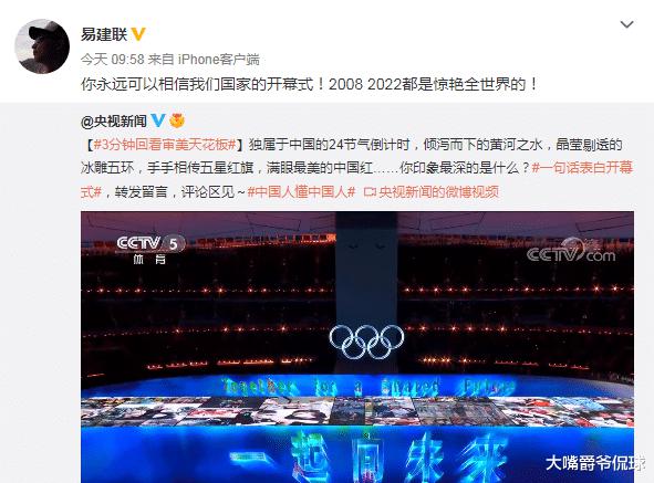 易建联发文大赞08和22年两届奥运开幕式，但中国篮球却回不到过去(2)