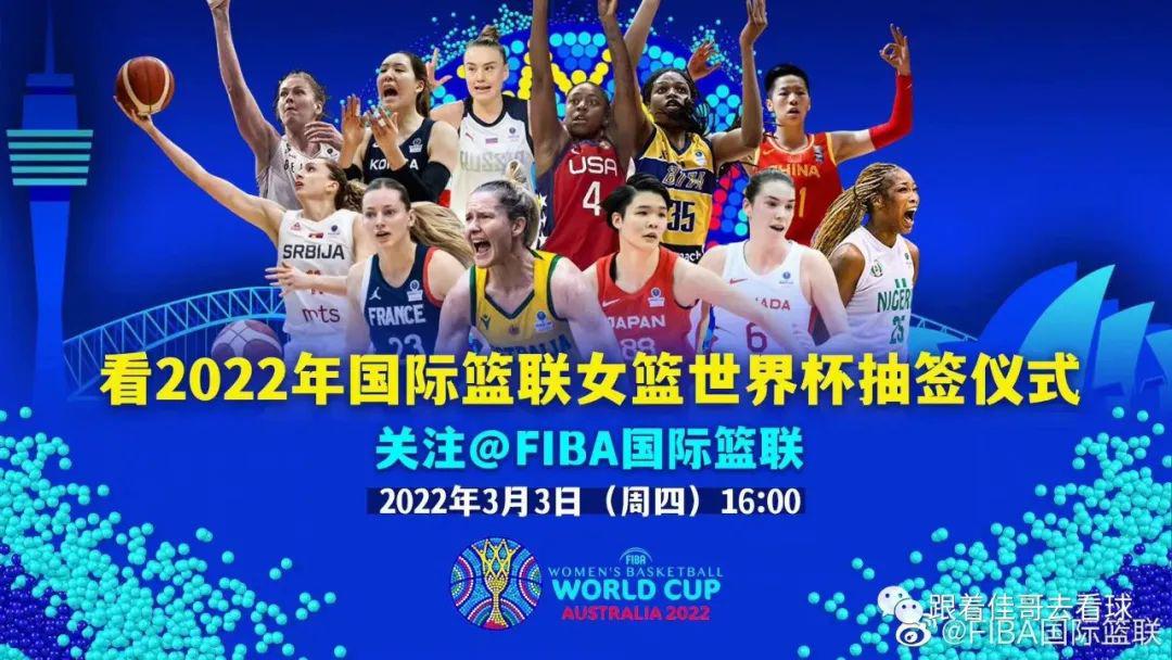 2022女篮世界杯分组抽签揭晓，中国女篮9月出征澳大利亚(1)