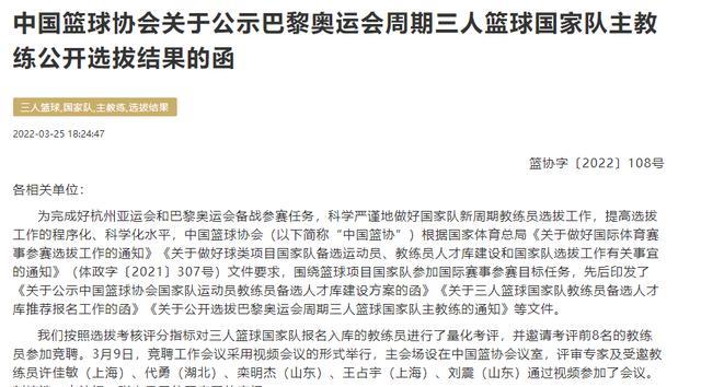 中国篮协正式官宣！河南名将出任国家队主帅金牌教练落选(4)