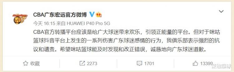 干辽宁前最后3小时，广东官方炮轰CBA转播方：必须向广东球迷道歉(4)
