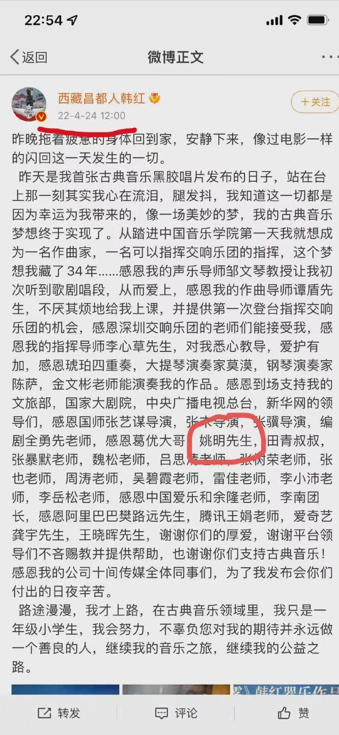 姚明缺席辽宁夺冠典礼事出有因，4天前曾参加韩红歌会，球迷不满(2)