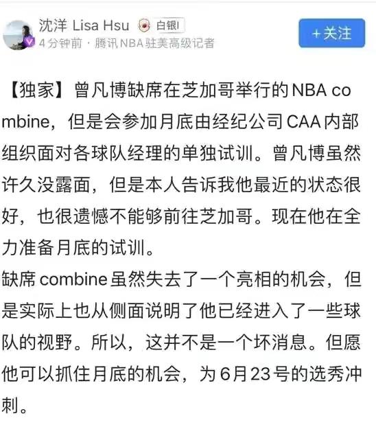 怕实力暴露？中国小将曾凡博，效仿勇士威金斯拒绝NBA招生考试(2)