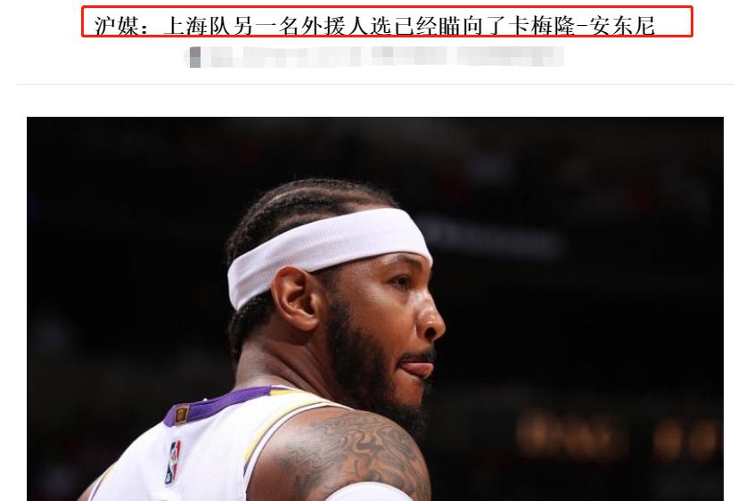 上海队杀疯了！签约NBA榜眼后，又要签安东尼，CBA可能提前宣告大结局了(5)