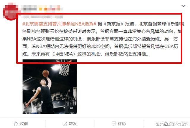 北京男篮副总公开表态：非常关心曾凡博动向，支持他在海外历练(6)