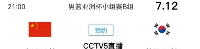 CCTV5直播！中国男篮亚洲杯大战韩国周琦郭少挑大梁杜锋小试牛刀(5)
