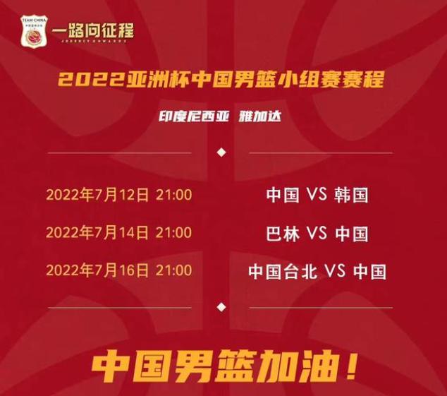 中国男篮 将出征2023年世预赛以及2022年亚洲杯(2)