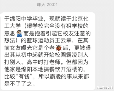 中国男篮球员“黑料”曝光！霸凌同学，只因感觉对方鞋子是假的(5)