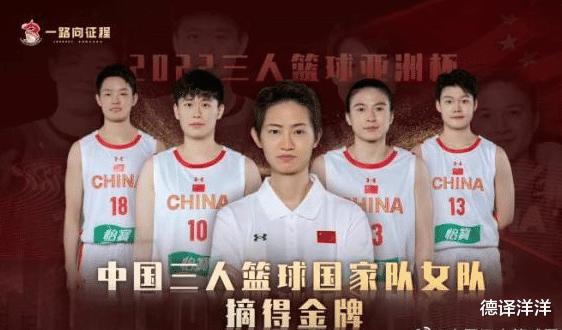 又拿到金牌了！中国三人女篮力克卫冕冠军，问鼎亚洲杯！(3)