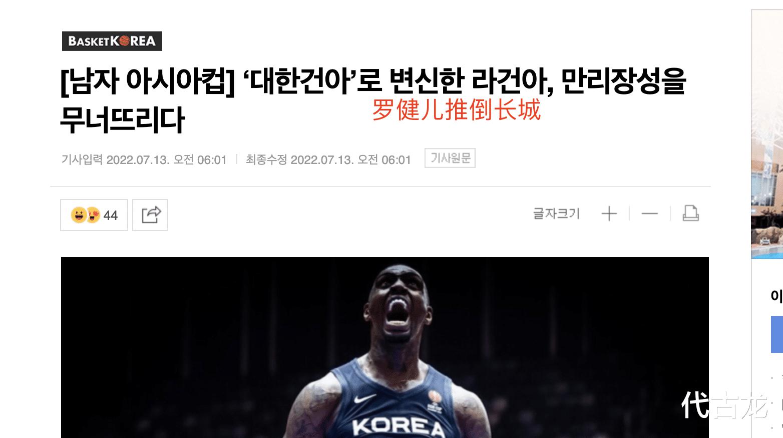 25+14！韩国归化球员打爆中国男篮，韩媒：罗健儿推倒长城(2)