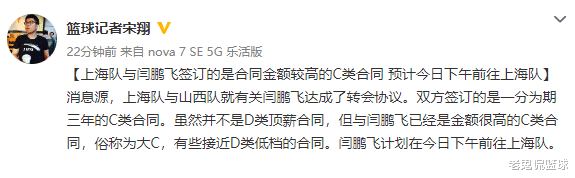 CBA4消息：高诗岩B类合同签1年，上海签强人，辽篮欲签30分小将(3)
