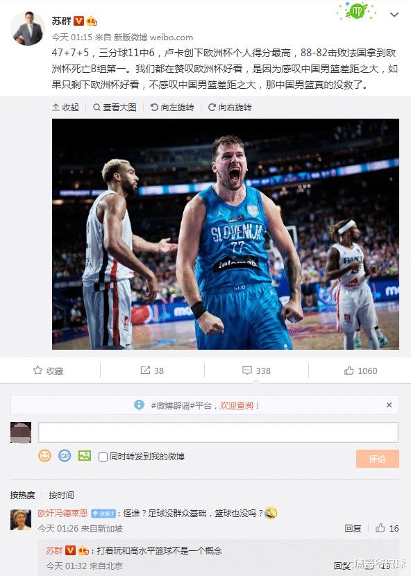 东契奇轰47分让杨毅苏群破防：中国男篮能赢哪支欧洲队？真没救了(2)