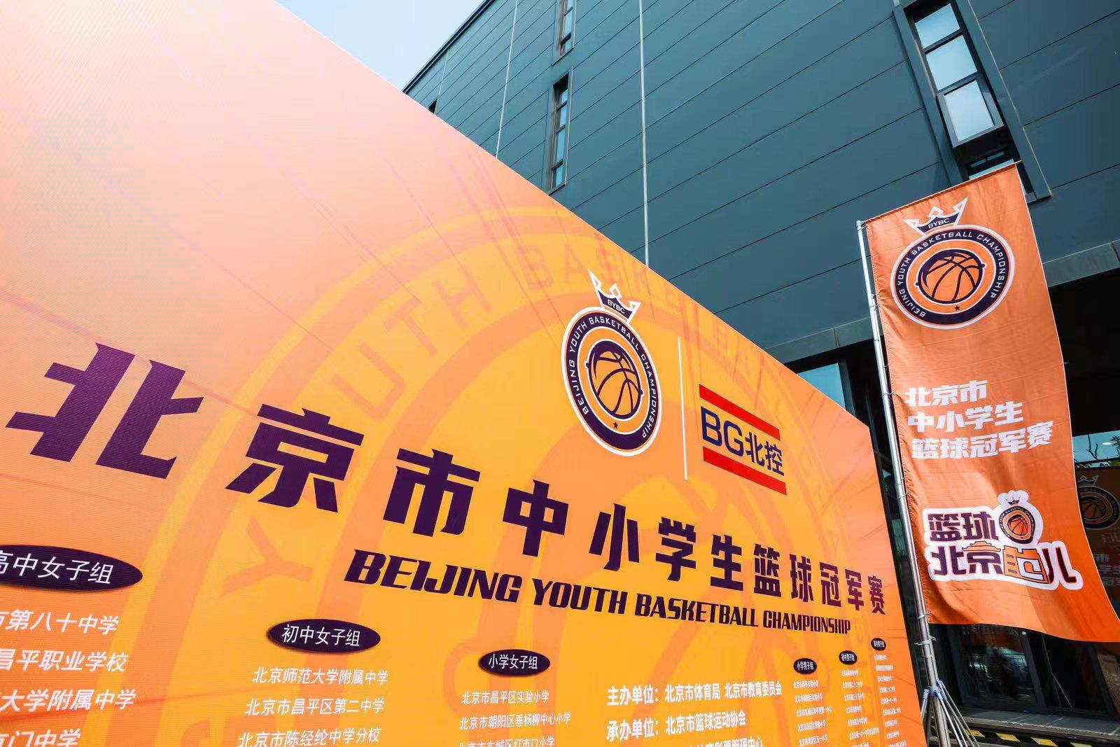 市中小学生篮球冠军赛收官 清华附中和北京四中分获男子初中和高中组冠军(2)