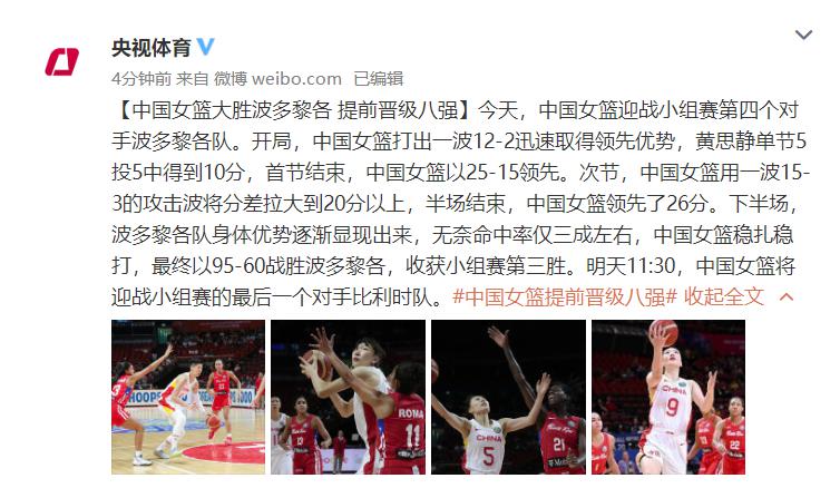 中国女篮大胜数据！人民日报+央视体育+新华社祝贺和展望下一场(2)
